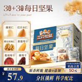 三只松鼠每日坚果750g30袋独立包装腰果开心果干坚果礼盒礼包中秋团购送礼