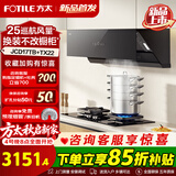 方太JCD17TB油烟机灶具套装爆款升级25巡航风量变频挥手智控家用侧吸式烟灶抽油烟5.2kW猛火 多件套 二件套JCD17TB+TX22烈焰灶5.2火