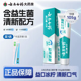 云南白药金口健益生菌牙膏105g(冰柠薄荷) 牙膏