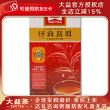 大益茶叶 普洱茶便携系列独立包装袋泡茶 新版 经典熟袋泡茶45克*1盒