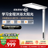 京东京造长颈鹿2 立式护眼灯学习灯全光谱普瑞灯珠 0蓝光台灯大路灯落地灯