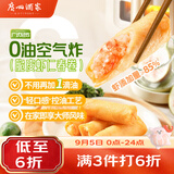 广州酒家脆皮虾仁春卷200g*2袋16个开学季早餐半成品小吃下午茶夜宵春卷