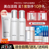 珀莱雅（PROYA）光感研白护肤品水乳套装美白淡斑保湿补水护肤礼盒女全套官方旗舰 2.三件套【洁面+水+乳】