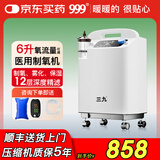 三九医药 999华润医用制氧机5L升吸氧机老人家用制氧雾化缺氧3L氧气机节日礼物 【医用保健】6升氧可调+制氧雾化+12层深度精滤
