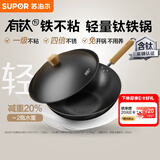 苏泊尔（SUPOR）有钛铁不粘炒锅无涂层锤纹铁锅不粘锅炒菜锅燃气电磁炉通用