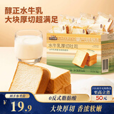 三只松鼠水牛乳厚切吐司1000g 早餐面包代餐学生糕点点心零食整箱