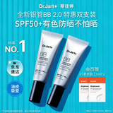 蒂佳婷（Dr.Jart）全新银管BB霜40ml*2防晒美白双特证遮瑕养肤三合一 生日礼物