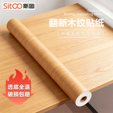 斯图木纹贴纸黄枫木60cm*3m橱柜防水防潮厨房贴纸自粘遮丑家具翻新