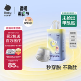 babycare易穿裤拉拉裤M码46片（6-11kg） 短裤式婴儿尿不湿柔软透气易穿脱