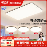 欧普照明（OPPLE）客厅灯吸顶灯主灯大灯超薄led现代简约呵护光全屋灯具卧室餐厅 呵护光三档 B1【三室一厅】