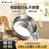 小熊（Bear）316L不锈钢汤锅蒸锅 家用22cm炖锅煮粥锅燃气灶通用CP-JG010-P04