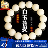 石玥珠宝15mm缅料白玉菩提根木手串把件文玩佛念珠转运手链男女士款礼物
