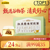 五谷磨房红豆薏米芡实茶120g  6gX20袋独立包装