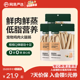 网易严选 鸡肉火腿肠 宠物食品幼犬成犬营养零食 柯基柴犬泰迪博美贵宾犬 火腿肠 180g*3袋