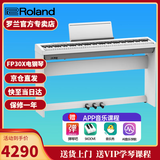 罗兰（Roland）电钢琴FP30X 重锤便携式成人儿童初学者入门数码钢琴 FP30X白色+原厂木架+三踏板