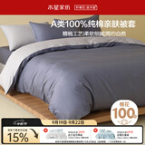 水星家纺被套纯棉100%全棉A类被罩单件加大双人床上用品被褥套220x240