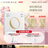 养生堂白桦弹润焕妍乳液面膜 26g*5片盒装 紧致淡纹补水 节日礼物送女生