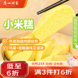 广州酒家小米糕480g 4个 开学季儿童早餐半成品早茶点心食品速食面点糕点