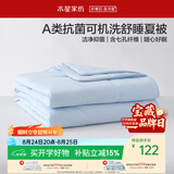 水星家纺夏凉被双人空调被子夏季可机洗裸睡薄被子夏被芯200cm×230cm蓝