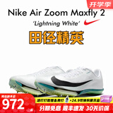 耐克田径精英巴黎新款  Nike Maxfly 2 FP耐克男女碳板气垫短跑钉鞋 FD8395-102/Maxfly 2代 42.5