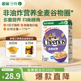 雀巢（Nestle）进口脆谷乐儿童300g谷物脆儿童麦片早餐即食非油炸全谷物学生开学