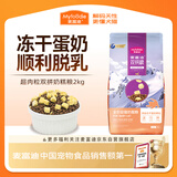 麦富迪猫粮 超肉粒冻干双拼奶糕离乳猫粮呵护免疫 冻干蛋奶2kg