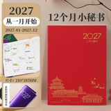 萨搏2027年日历本月计划打卡自律本中国风时间规划管理日程本A4记事本效率手册工作小秘书笔记本子定制 国潮-红色（1本）