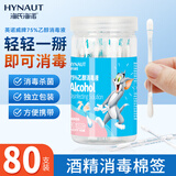 海氏海诺酒精棉签75%乙醇消毒液一次性棉签棉棒棉球皮肤消毒80支独立包装