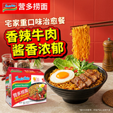 营多捞面印尼方便面捞面速食干拌面即五连包香辣牛肉味85克*5包早餐必备