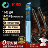 卡迩无骨雨刷雨刮器耐磨天然橡胶11-12 宝来/14-15奔驰GLK200/260/300