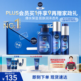 妮维雅（NIVEA）男士【补水保湿】水活保湿套装礼盒(水乳洁) 送男友礼盒 生日礼物