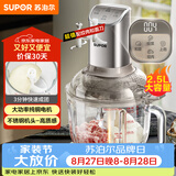 苏泊尔（SUPOR）绞肉机家用 和面机多功能揉面搅面绞馅机 打肉饺子肉馅碎肉机2.5L大容量JR68-B250