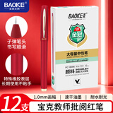 宝克（BAOKE）宝克 BAOKE PC1848A 大容量中性笔1.0mm 日常书写办公签字笔水笔 红色 12支/盒