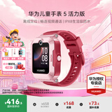华为（HUAWEI）【咨询享优惠】儿童手表 5 华为智能高清视频通话4G全网通快充大电池拍照电话手表离线定位防沉迷 珊瑚红【表带+高清贴膜*2+支持微信】