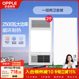 欧普照明（OPPLE）风暖浴霸超薄浴室取暖器卫生间暖风机集成吊顶 套餐4