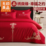 无印良品刺绣婚庆四件套红色喜被1.8/2米床高级感被套220*240cm高档结婚床单床上用品