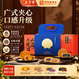 五芳斋月饼礼盒 老字号广式蛋黄莲蓉夹心中秋送礼 五芳月明8饼4味640g