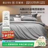 百丽丝水星家纺出品四件套床上用品四件套纯棉被套床单被罩全棉60支长绒棉高级轻奢1.8米床