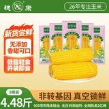 穗康水果甜玉米4.48斤火锅煲汤开袋即食低脂8穗*280g