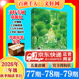 【书目任选】2026年秋季 77-78-79期 祖庆说百班千人三年级 全国小学生寒暑假课外阅读必读 我叫不怕不怕灯火里的中国节森林十二笺每片叶子都有话说月亮住进小陶罐寻猫奇遇记全世界我最爱你呀 【78
