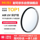 耐司（NiSi）uv镜 77mm滤镜 99.9%透光率 AIR UV 双面多层镀膜单反微单uv镜保护镜滤光镜佳能尼康索尼相机滤镜