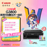 佳能（Canon）G3800可加墨彩色喷墨学生打印机无线家用作业/照片打印大印量打印复印扫描多功能一体机