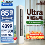 海尔（Haier）空调大3匹柜机 超省电 新一级能效 客厅立式空调柜机家用节能变频冷暖统帅空调自清洁双排纯铜管 超省电ultra 大3匹 一级能效 全年省电825度