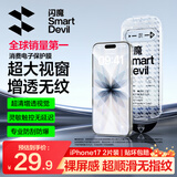 闪魔【T5-大视窗无纹膜】适用iPhone17/16Pro钢化膜苹果17/16Pro手机膜高清防爆全屏抗指纹无尘仓2片装