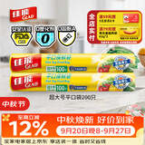 佳能（Glad）食品级保鲜袋超大号200个 平口点断式食品袋 生鲜蔬果保鲜RP30