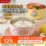 美厨（MAXCOOK）316L不锈钢碗 汤碗双层隔热 饭碗餐具面碗12cm 樱粉小喵MCCU1978