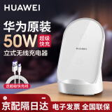 华为无线充电器超级快充立式底座适用于p40pro+mate50 40 30 60pro RS p50pro 无线充电器（Max 50W）CP62R 珍珠白