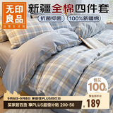 无印良品100%纯棉四件套床上用品全棉床单枕套被套200*230cm1.5/1.8米床 蓝格