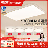 欧普照明（OPPLE）1.35米全光谱超大客厅吸顶灯大灯主灯高亮简约自建房灯具卧室灯 主推B4【超大4室1厅-5灯】