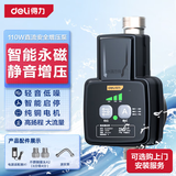 得力（deli）增压泵家用全自动低音自来水热水器加压曜石黑 110W直流增压泵
